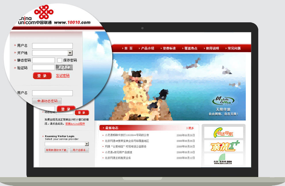 中国联通网站UI设计视觉效果