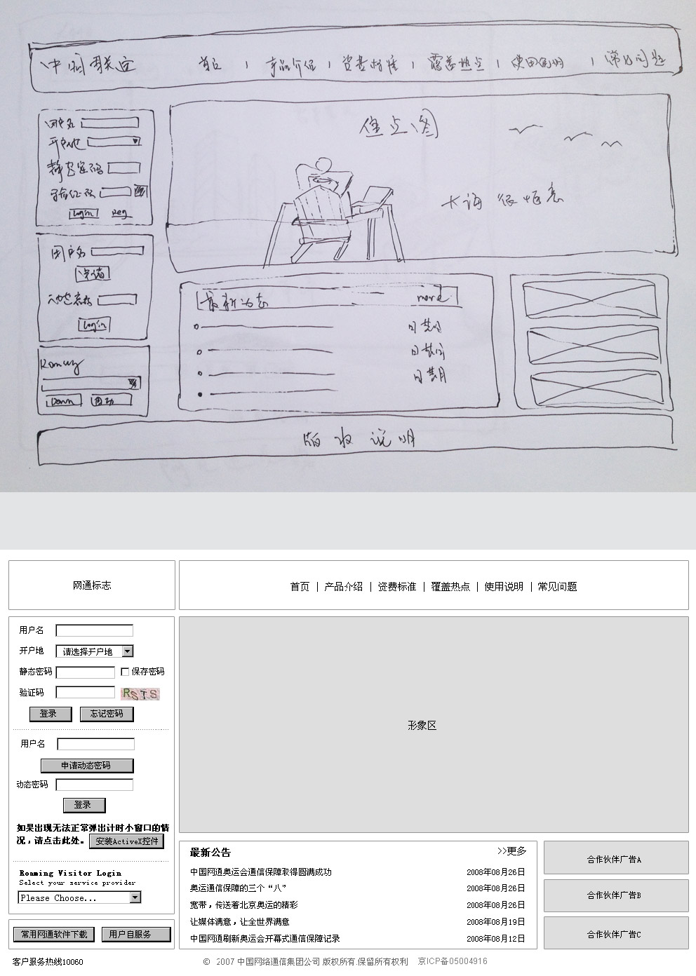 中国联通网站UE规划分析