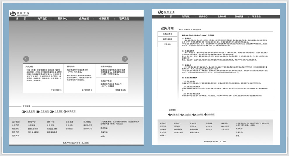 兴投资本网站UE规划分析