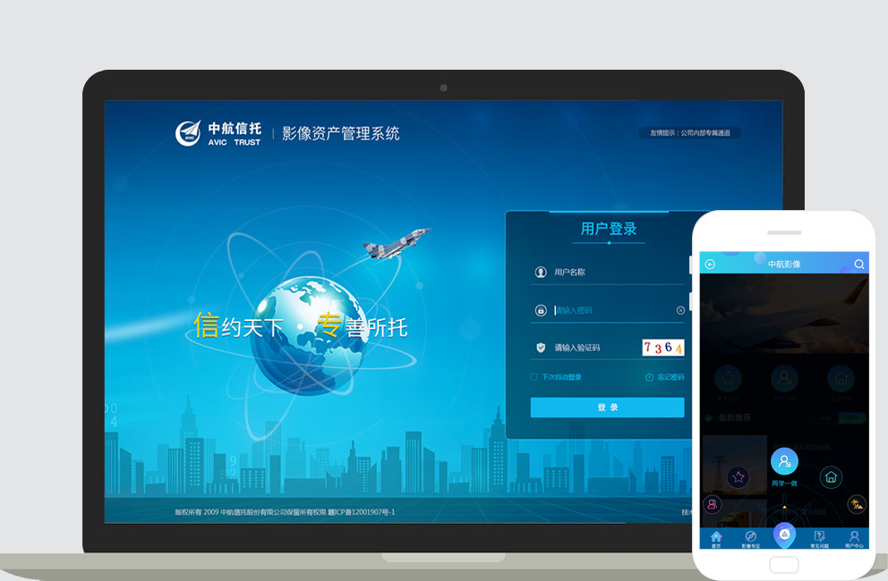 中航信托网站UI设计视觉效果