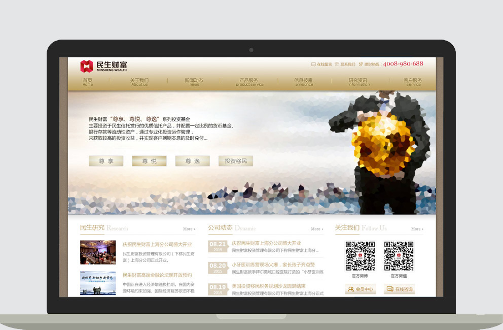 民生财富网站UI设计视觉效果