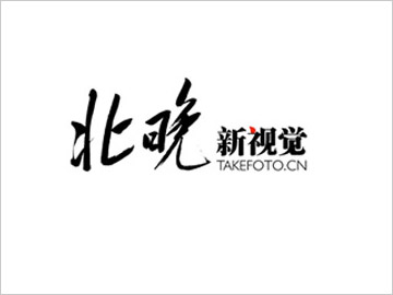 北晚新视觉