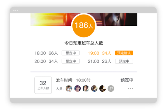 班车调度管理