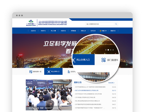 一门式、一张网电子政务