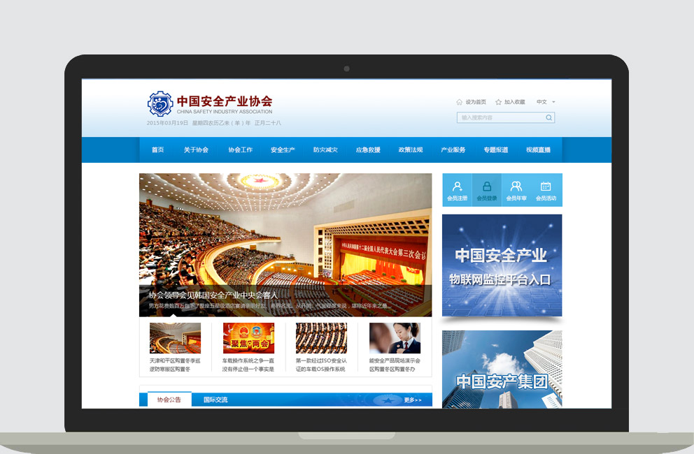 中国安全产业协会网站UI设计视觉效果