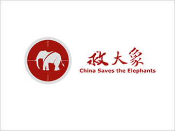 WCS救大象