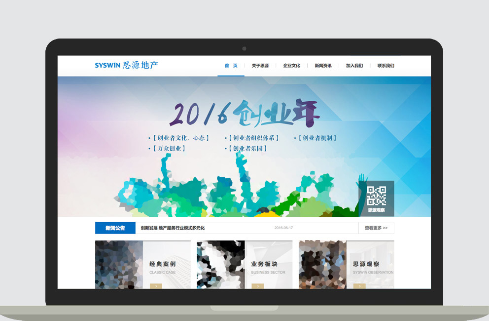 思源地产网站UI设计视觉效果