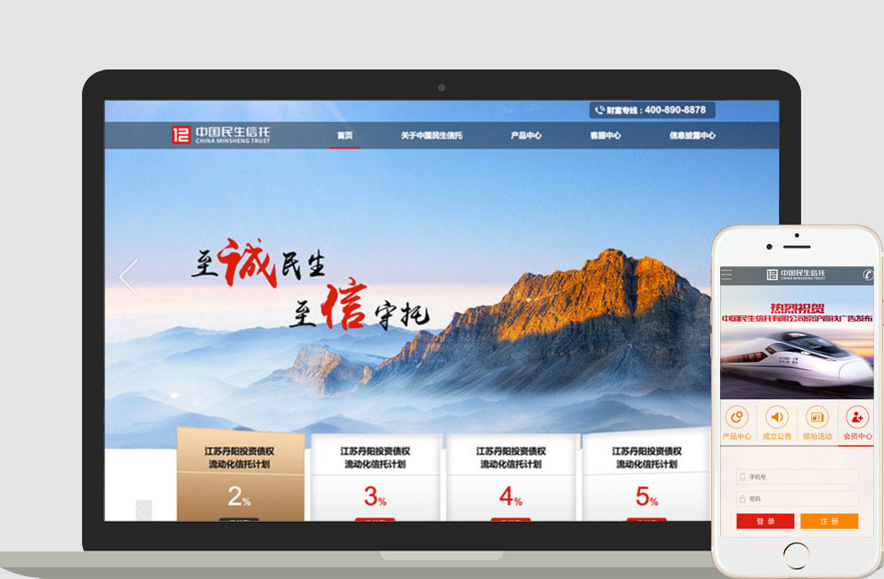 中国民生信托网站设计