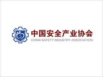 中国安全产业协会