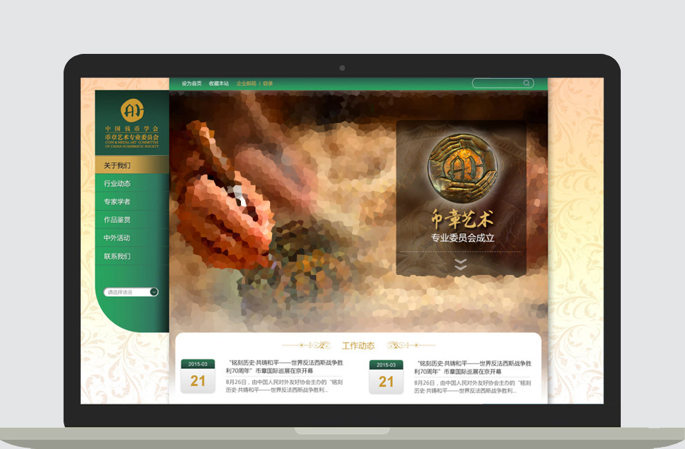 中国钱币学会网站UI设计视觉效果