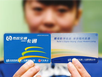 市政一卡通