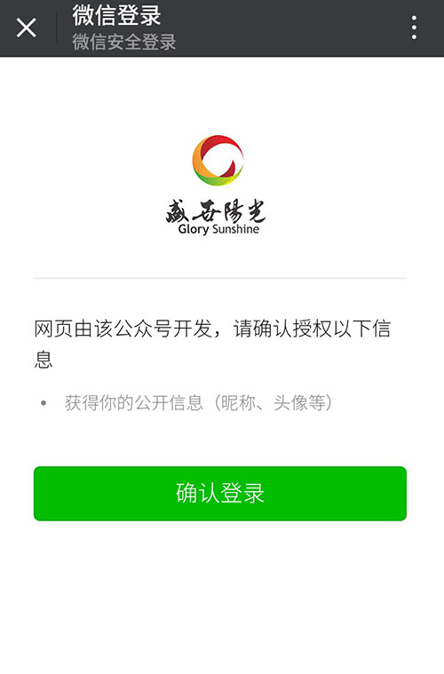 微信网页授权