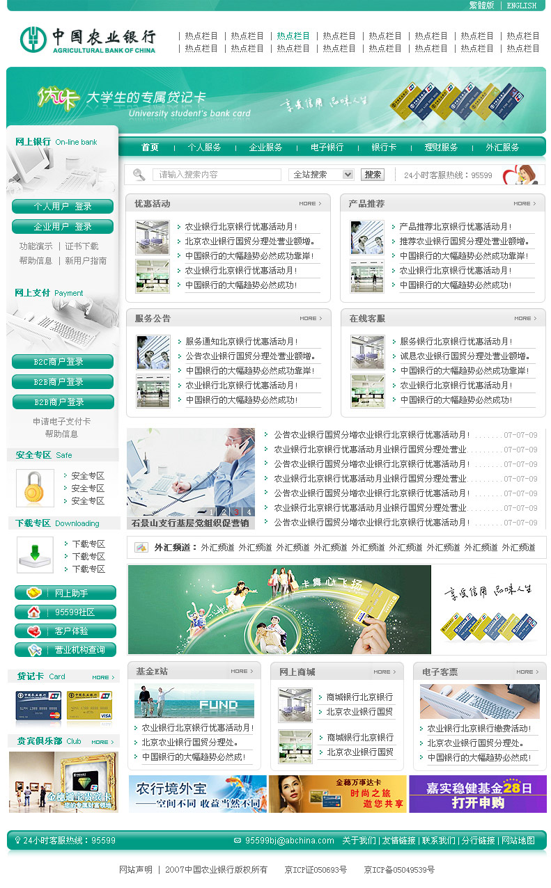 中国农业银行网站建设案例